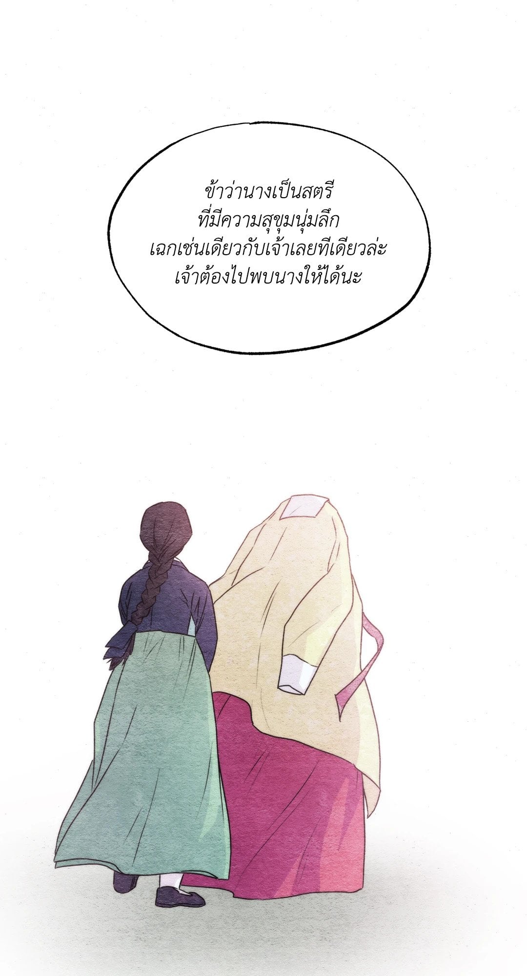 Wild Eyes เนตรอาฆาต - หน้า 32