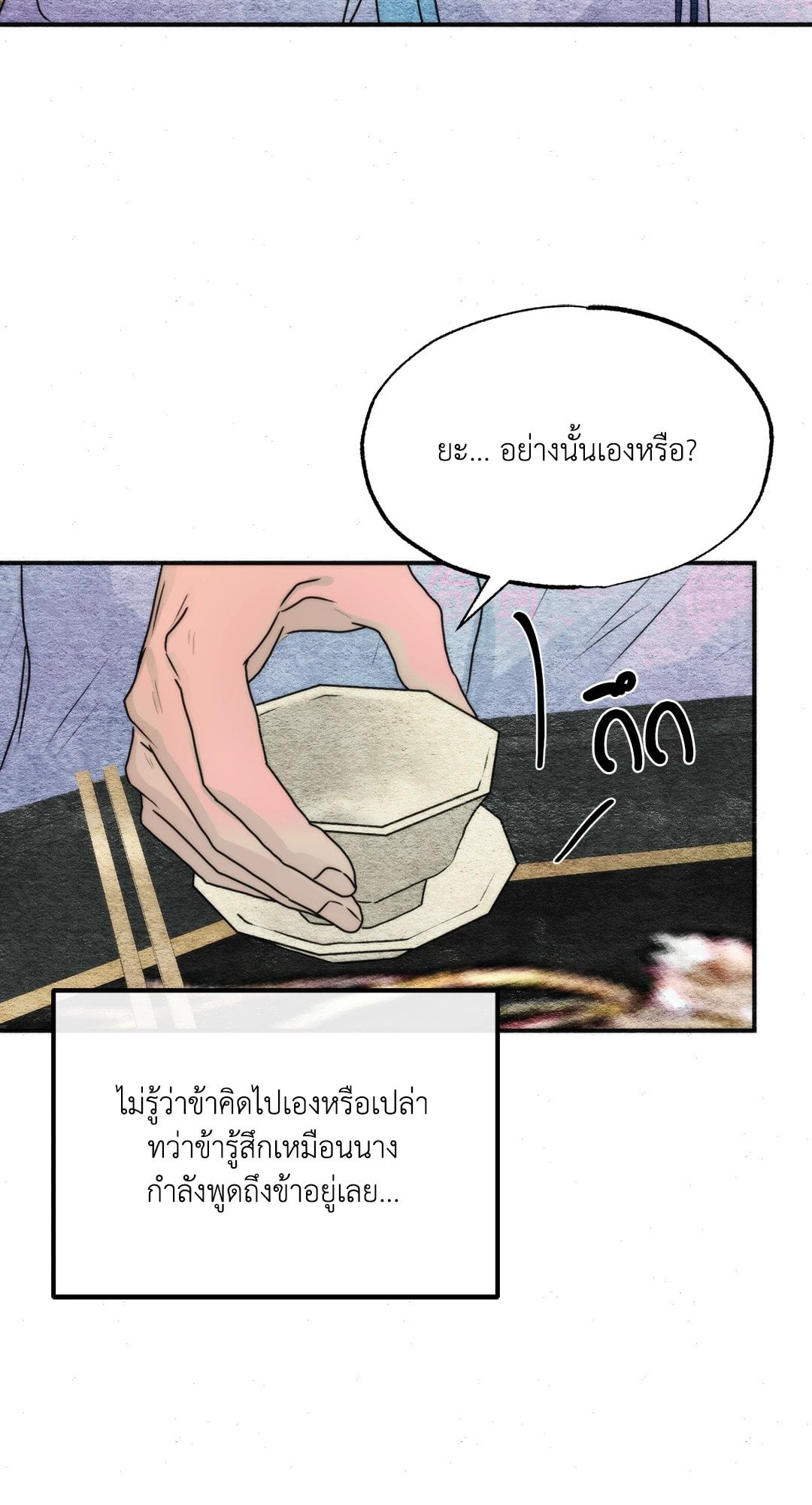 Wild Eyes เนตรอาฆาต - หน้า 27