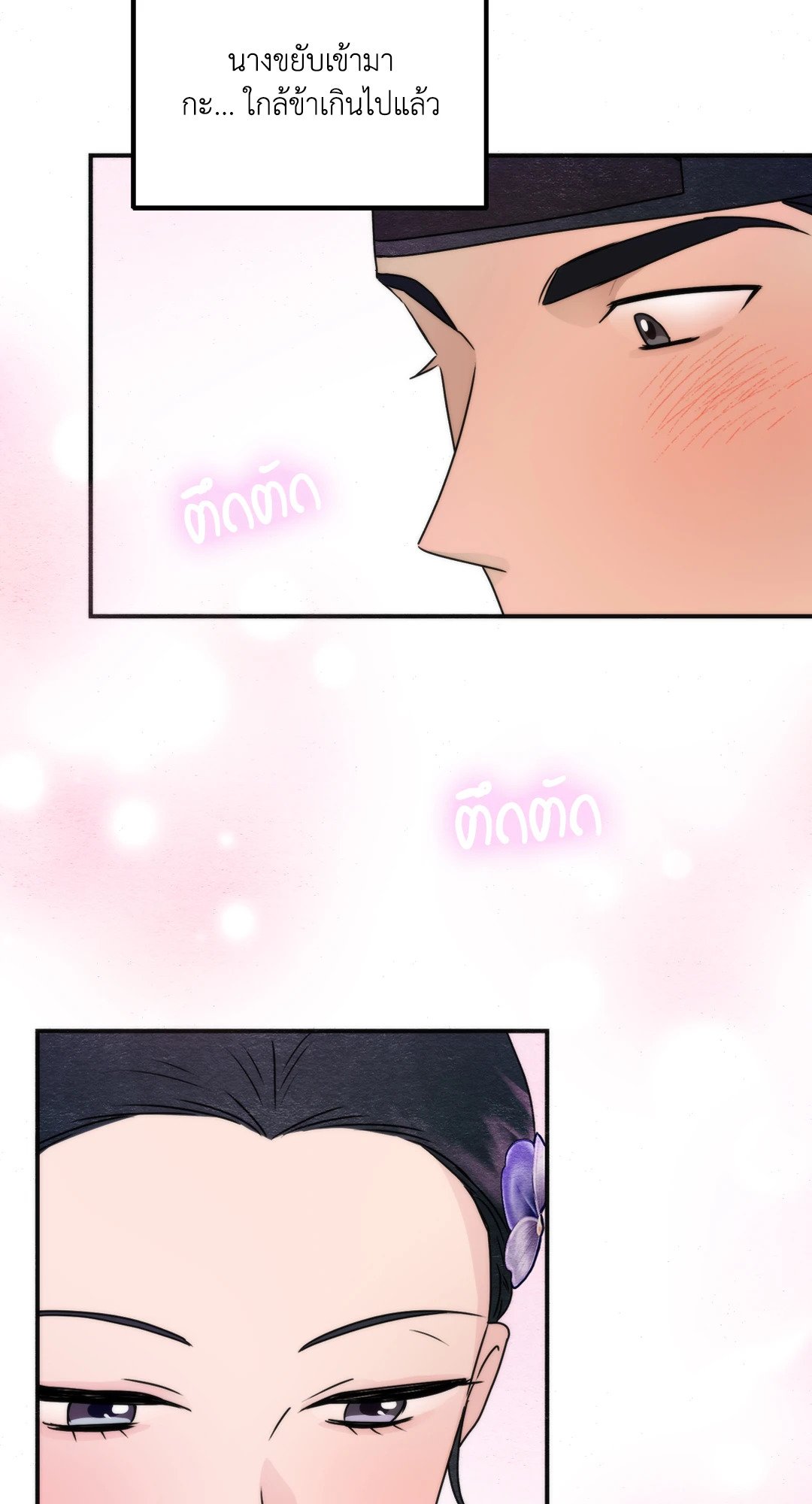 Wild Eyes เนตรอาฆาต - หน้า 17