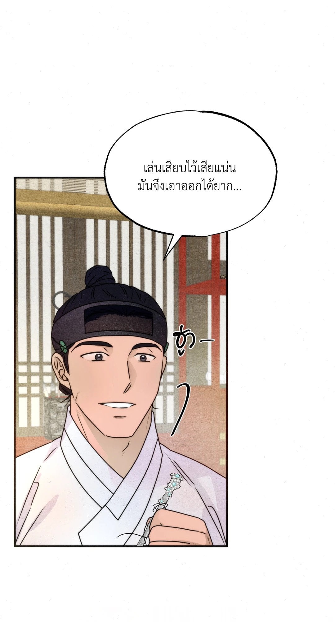 Wild Eyes เนตรอาฆาต - หน้า 48