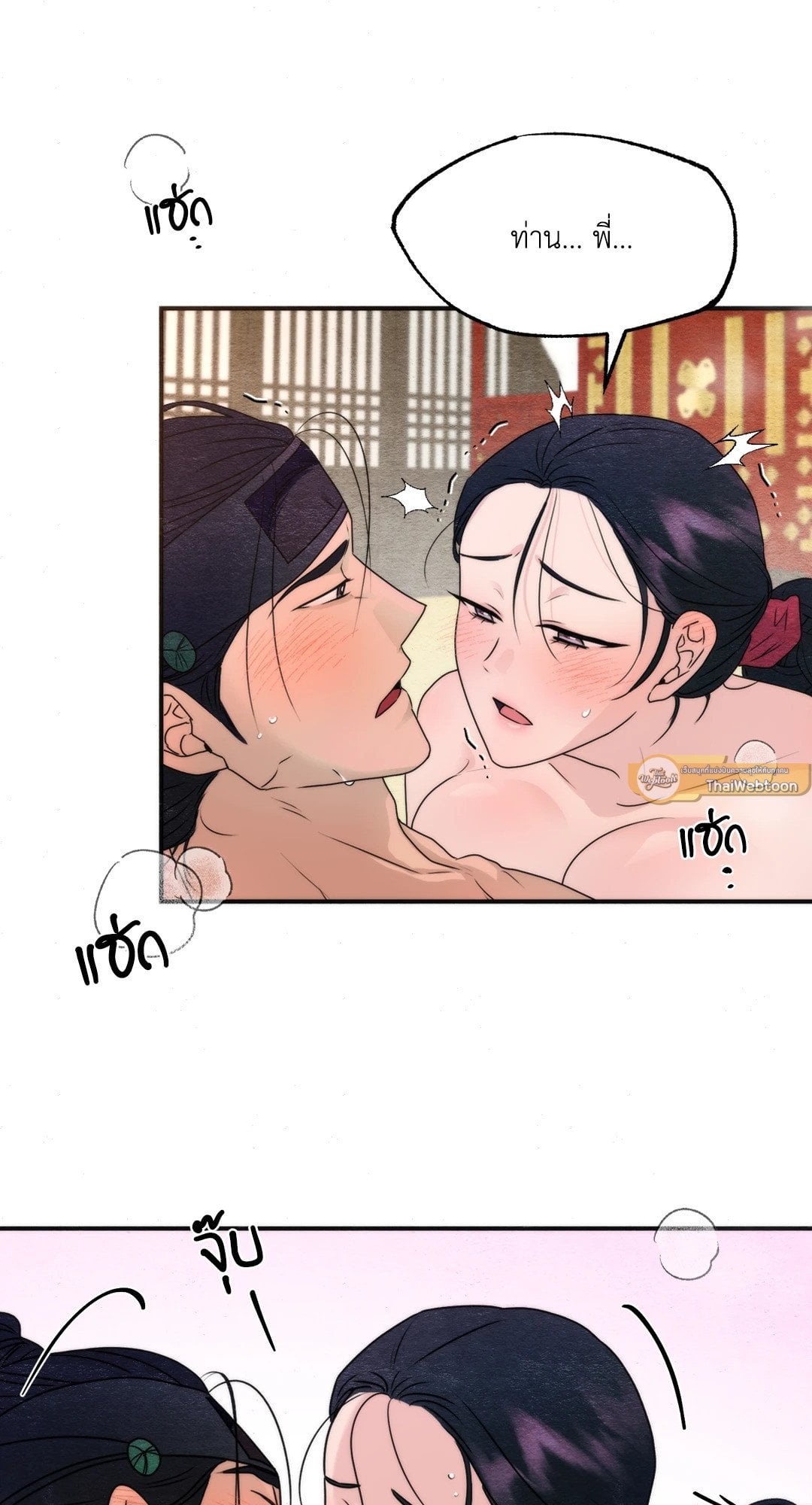 Wild Eyes เนตรอาฆาต - หน้า 16