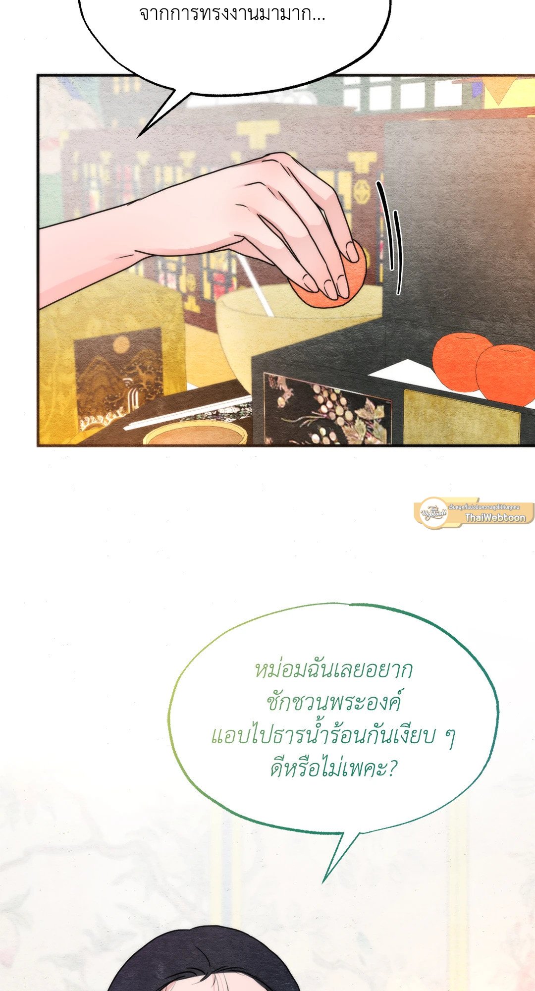 Wild Eyes เนตรอาฆาต - หน้า 37