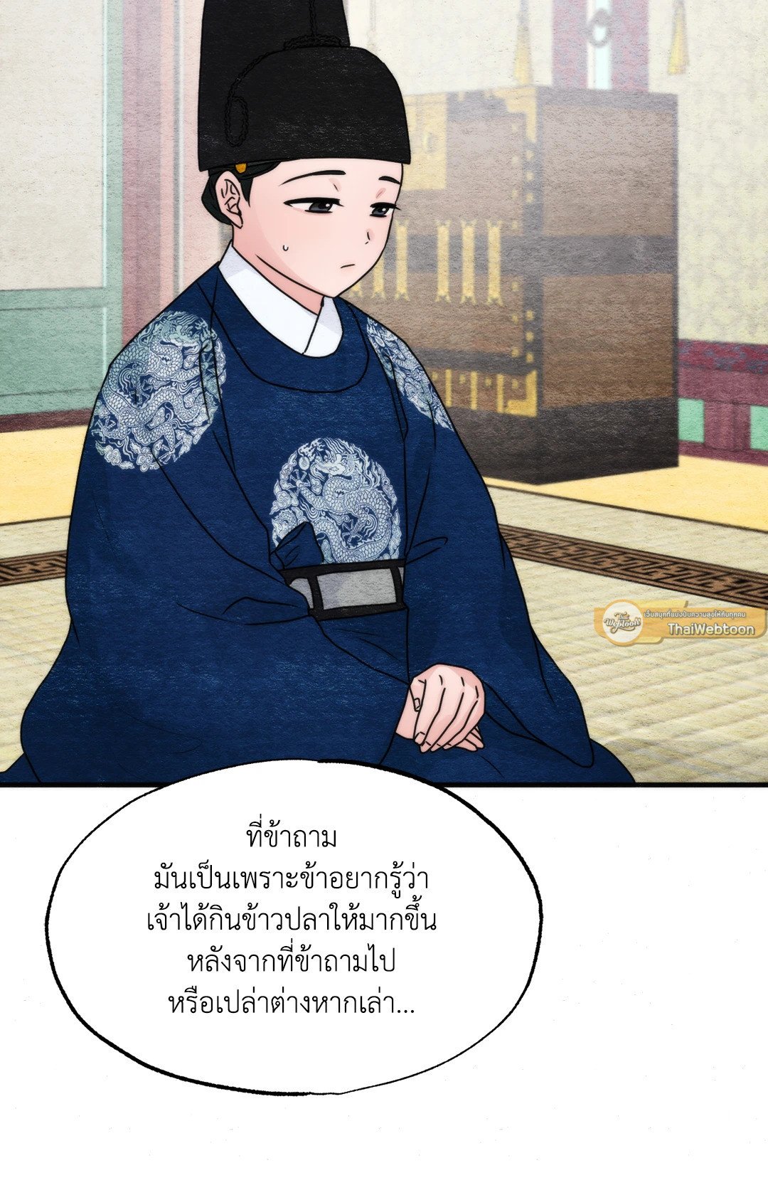 Wild Eyes เนตรอาฆาต - หน้า 61