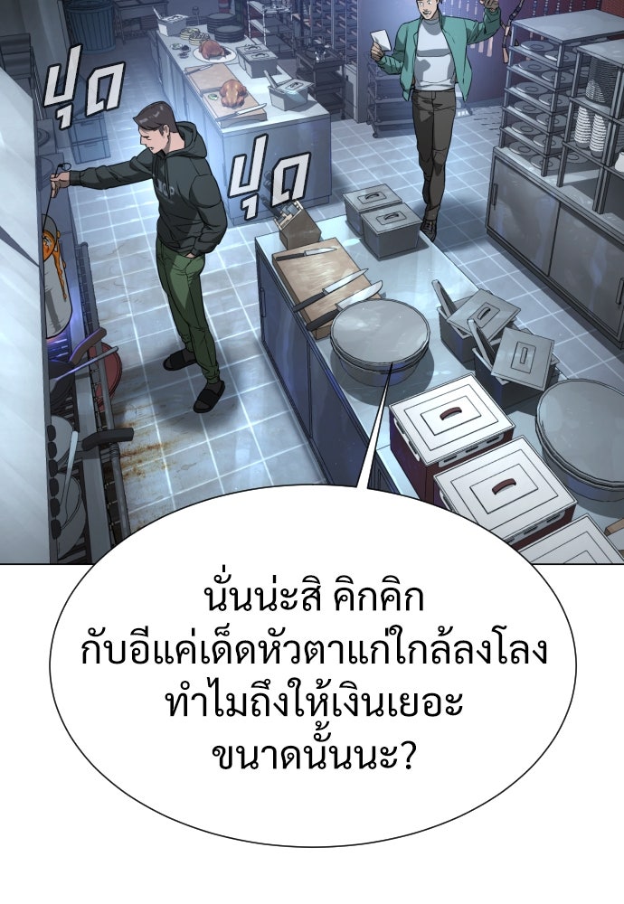 นักฆ่าย้อนวัย - หน้า 249