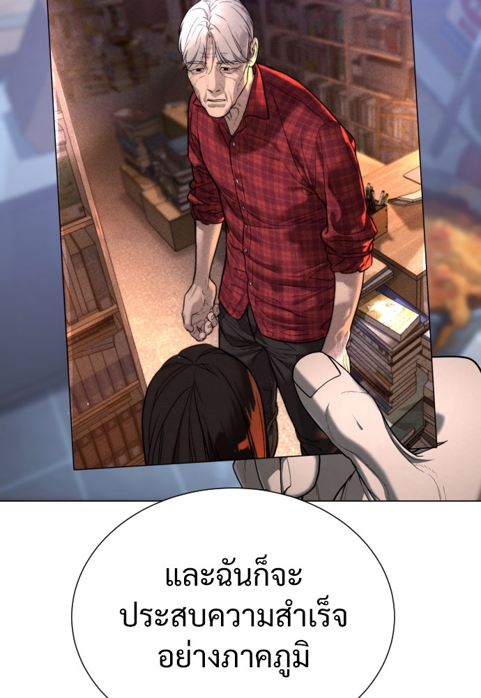นักฆ่าย้อนวัย - หน้า 253