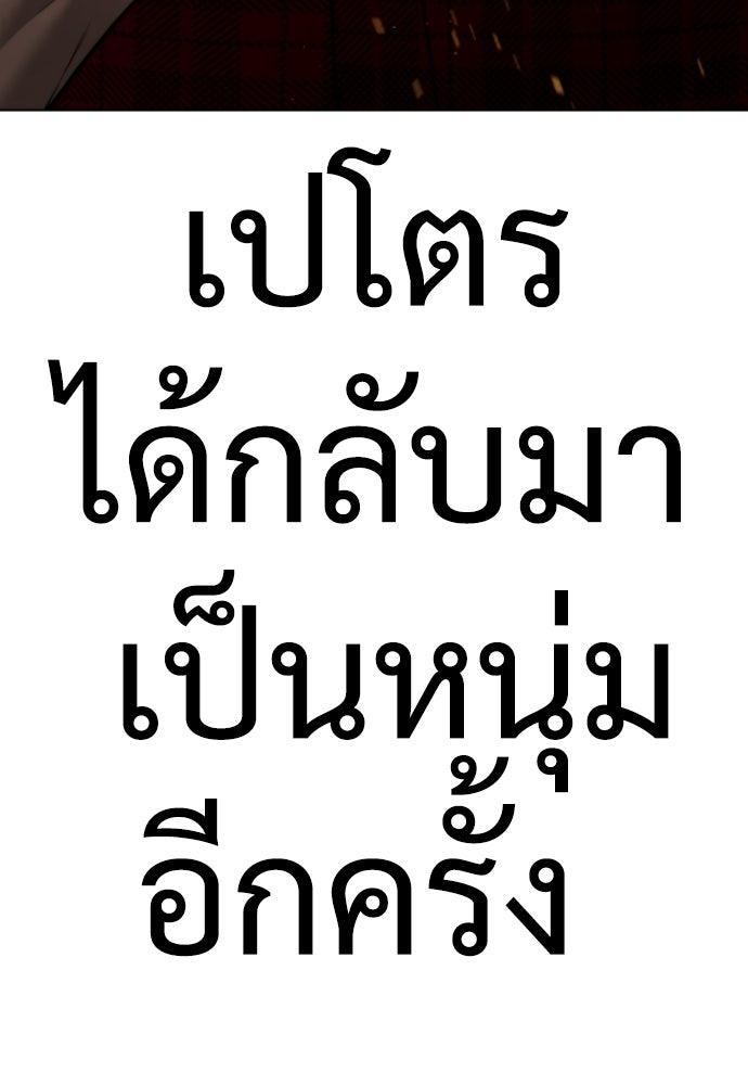 นักฆ่าย้อนวัย - หน้า 333