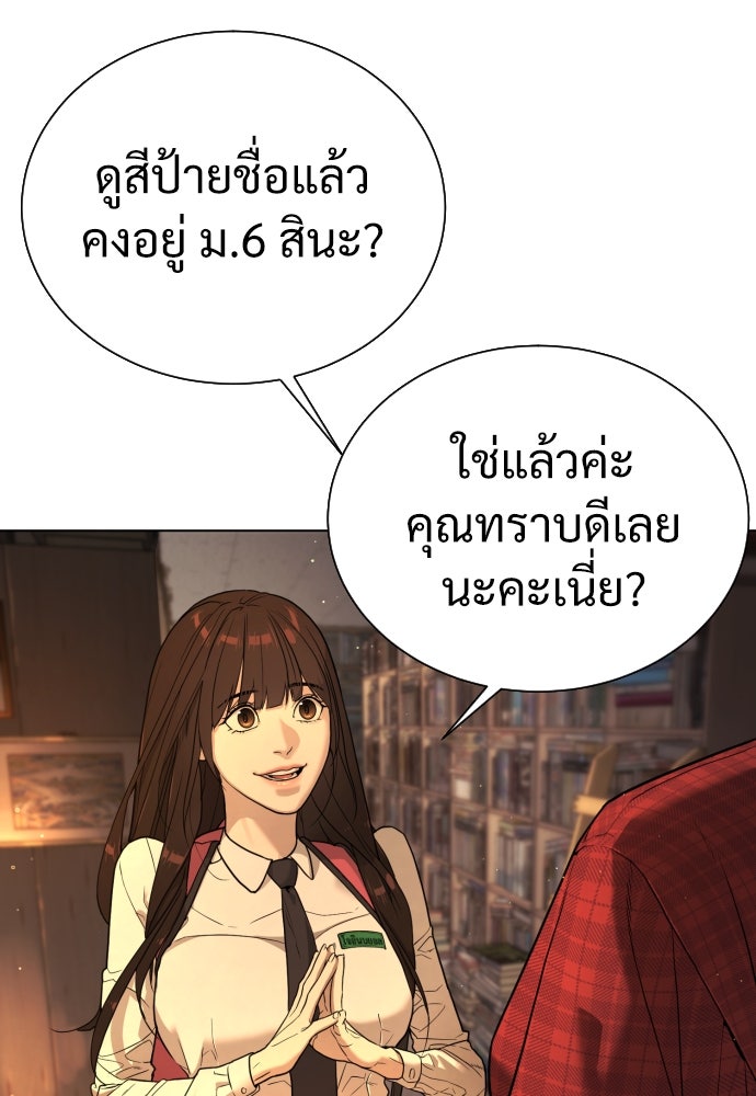 นักฆ่าย้อนวัย - หน้า 73