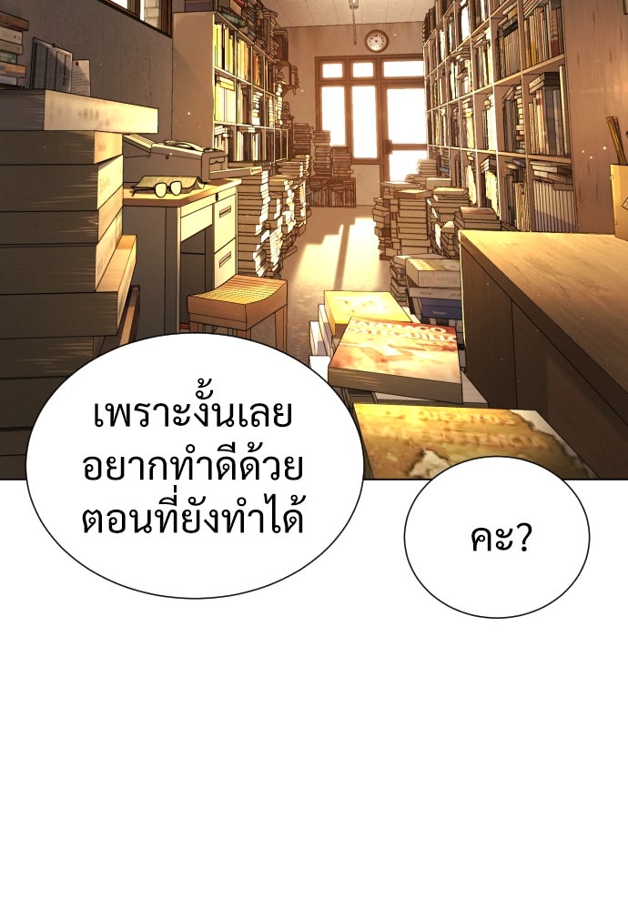 นักฆ่าย้อนวัย - หน้า 85