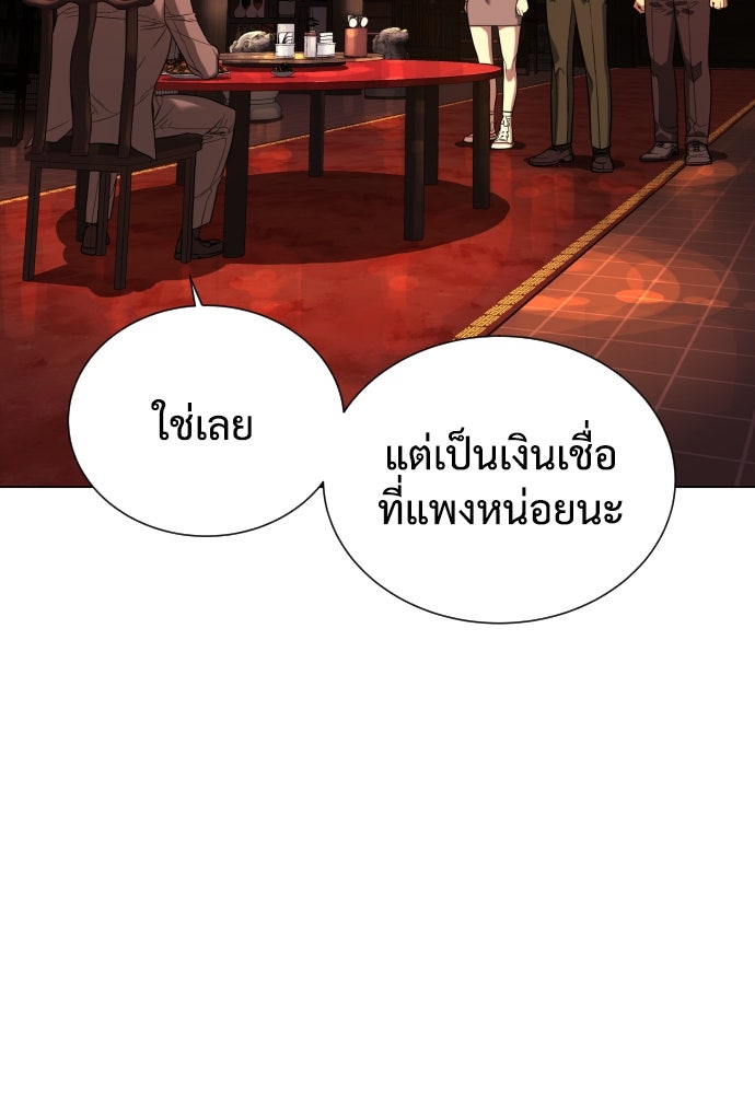 นักฆ่าย้อนวัย - หน้า 161