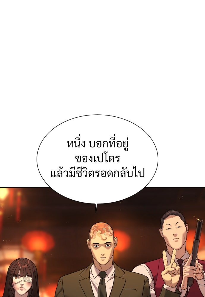 นักฆ่าย้อนวัย - หน้า 178