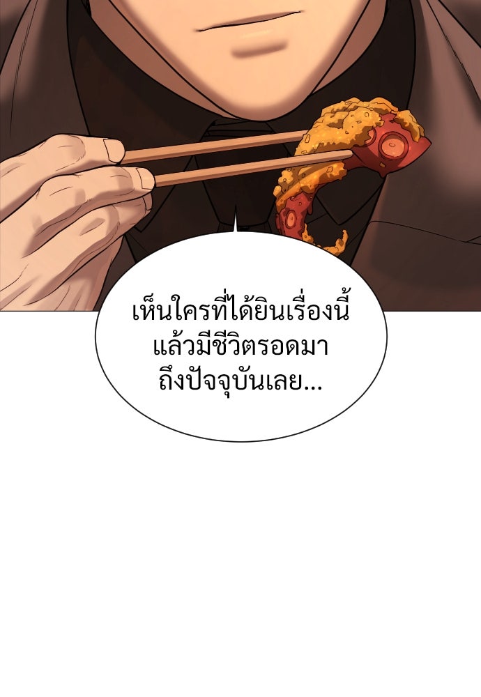 นักฆ่าย้อนวัย - หน้า 183