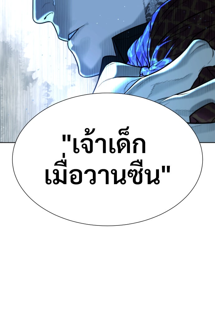นักฆ่าย้อนวัย - หน้า 87