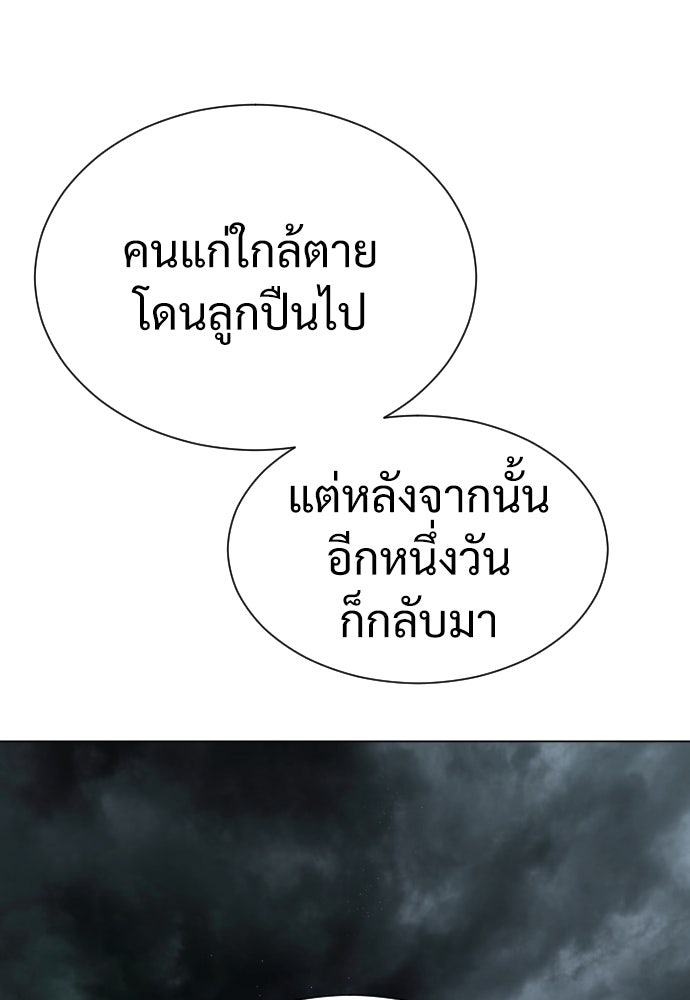 นักฆ่าย้อนวัย - หน้า 152