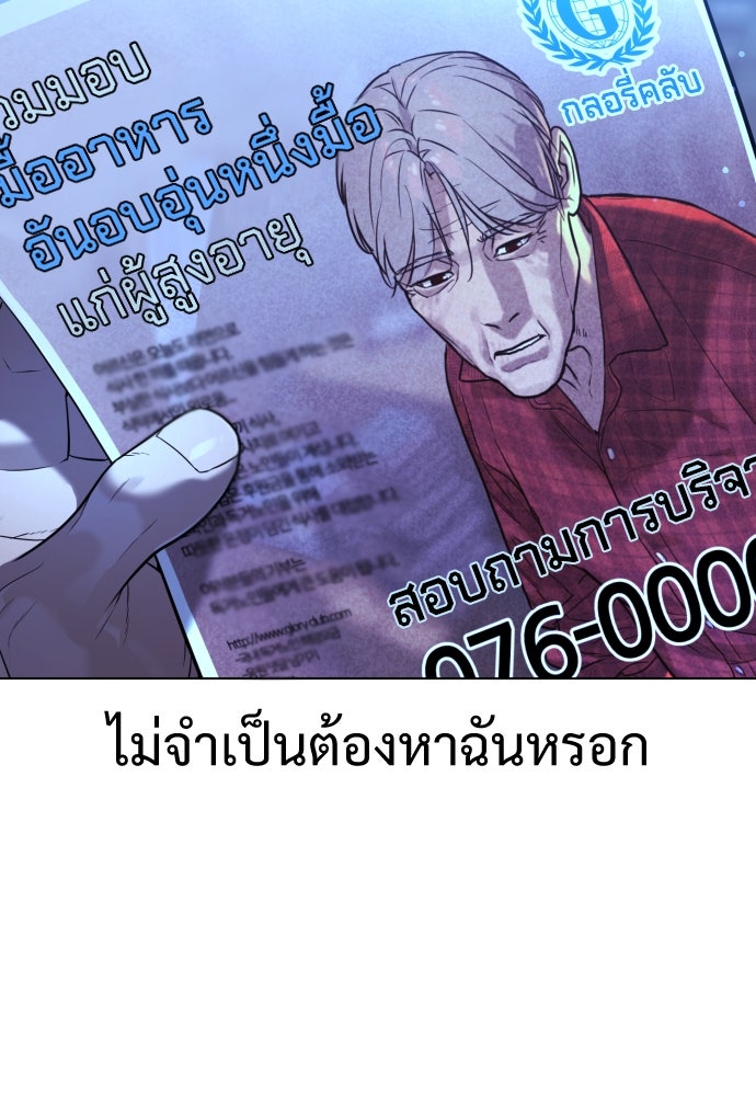 นักฆ่าย้อนวัย - หน้า 170