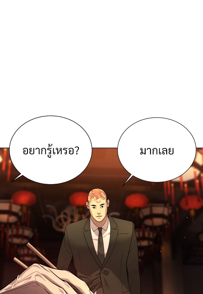 นักฆ่าย้อนวัย - หน้า 18