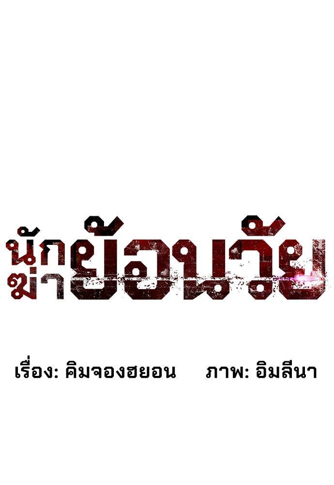 นักฆ่าย้อนวัย - หน้า 4
