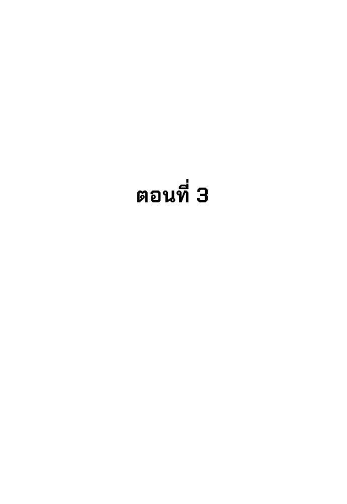 นักฆ่าย้อนวัย - หน้า 5
