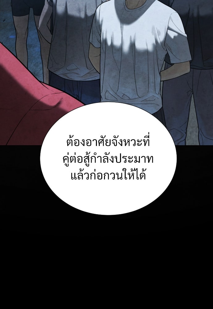 นักฆ่าย้อนวัย - หน้า 78
