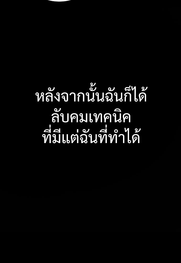 นักฆ่าย้อนวัย - หน้า 80