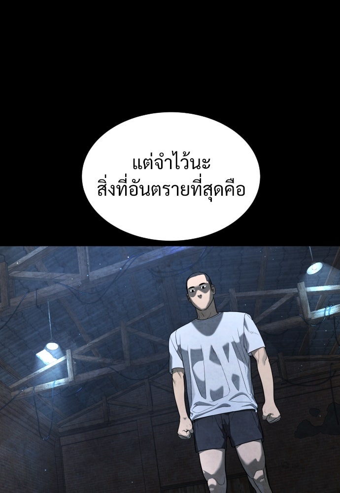 นักฆ่าย้อนวัย - หน้า 83