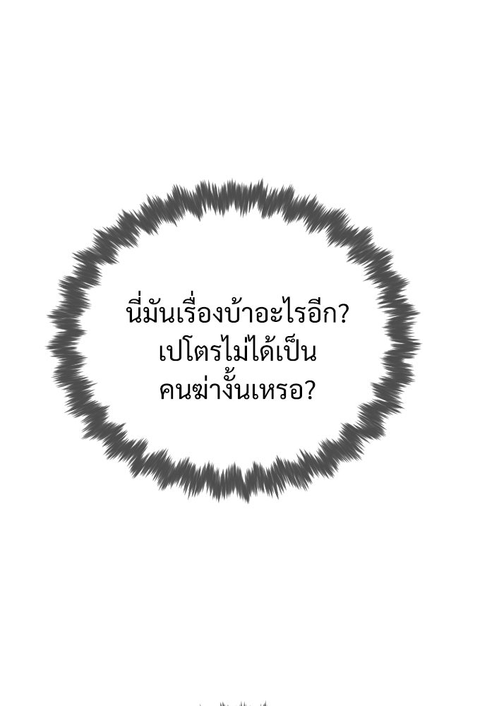 นักฆ่าย้อนวัย - หน้า 9