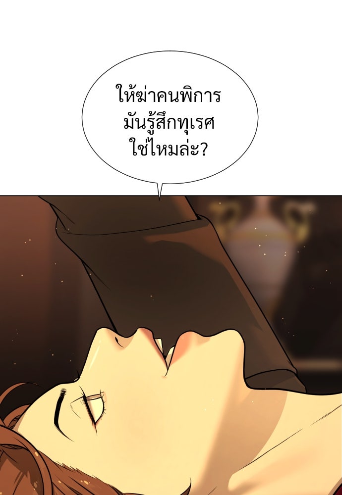 นักฆ่าย้อนวัย - หน้า 68