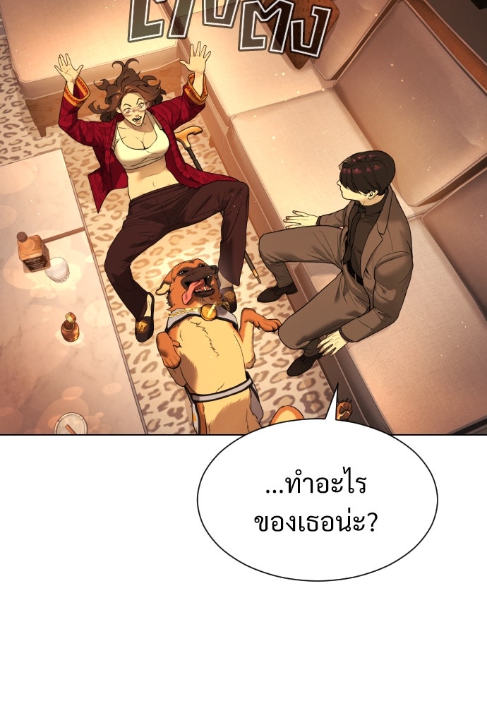 นักฆ่าย้อนวัย - หน้า 85