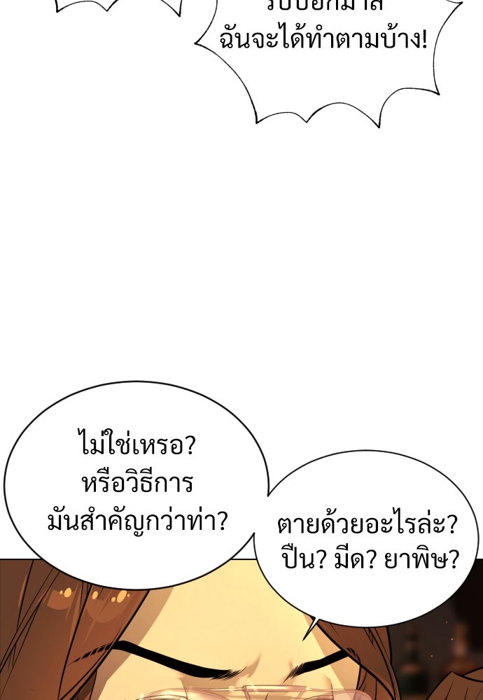 นักฆ่าย้อนวัย - หน้า 87