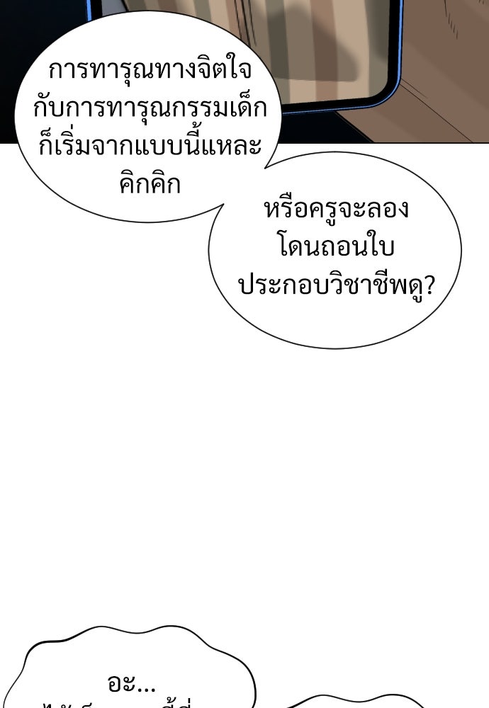 นักฆ่าย้อนวัย - หน้า 121