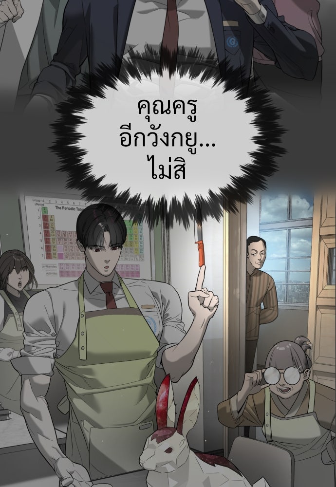 นักฆ่าย้อนวัย - หน้า 191
