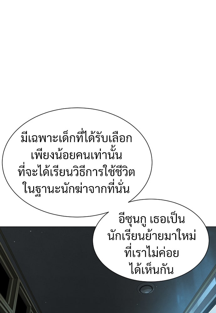 นักฆ่าย้อนวัย - หน้า 196