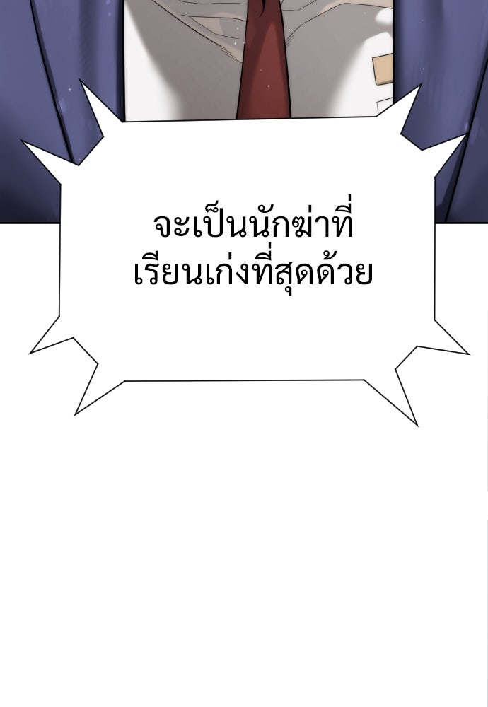นักฆ่าย้อนวัย - หน้า 7