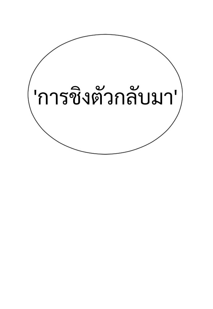 นักฆ่าย้อนวัย - หน้า 144