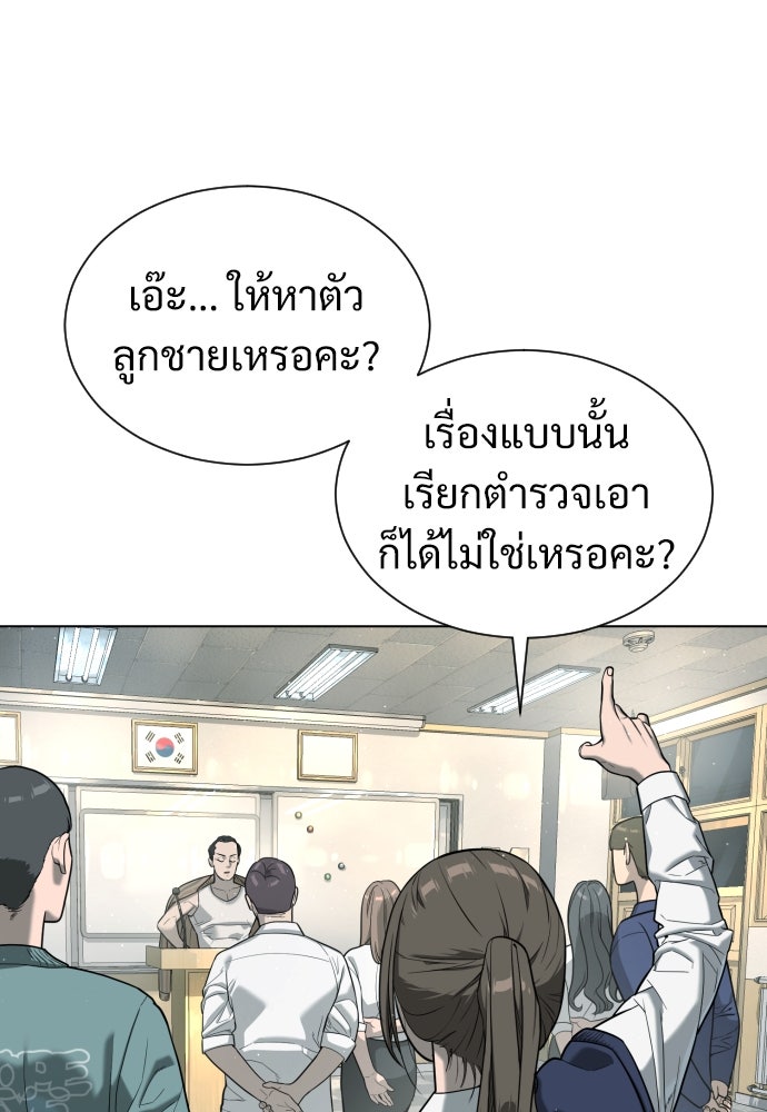 นักฆ่าย้อนวัย - หน้า 149