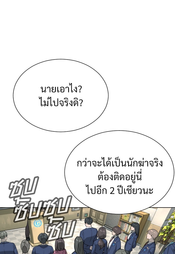 นักฆ่าย้อนวัย - หน้า 157