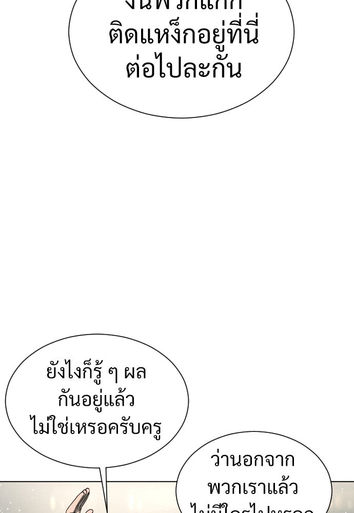 นักฆ่าย้อนวัย - หน้า 161