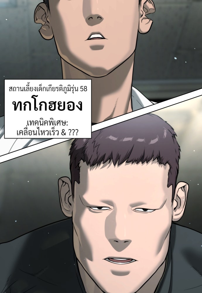 นักฆ่าย้อนวัย - หน้า 24