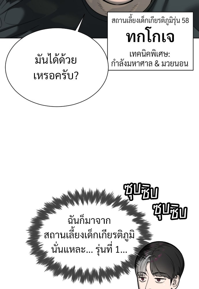 นักฆ่าย้อนวัย - หน้า 25