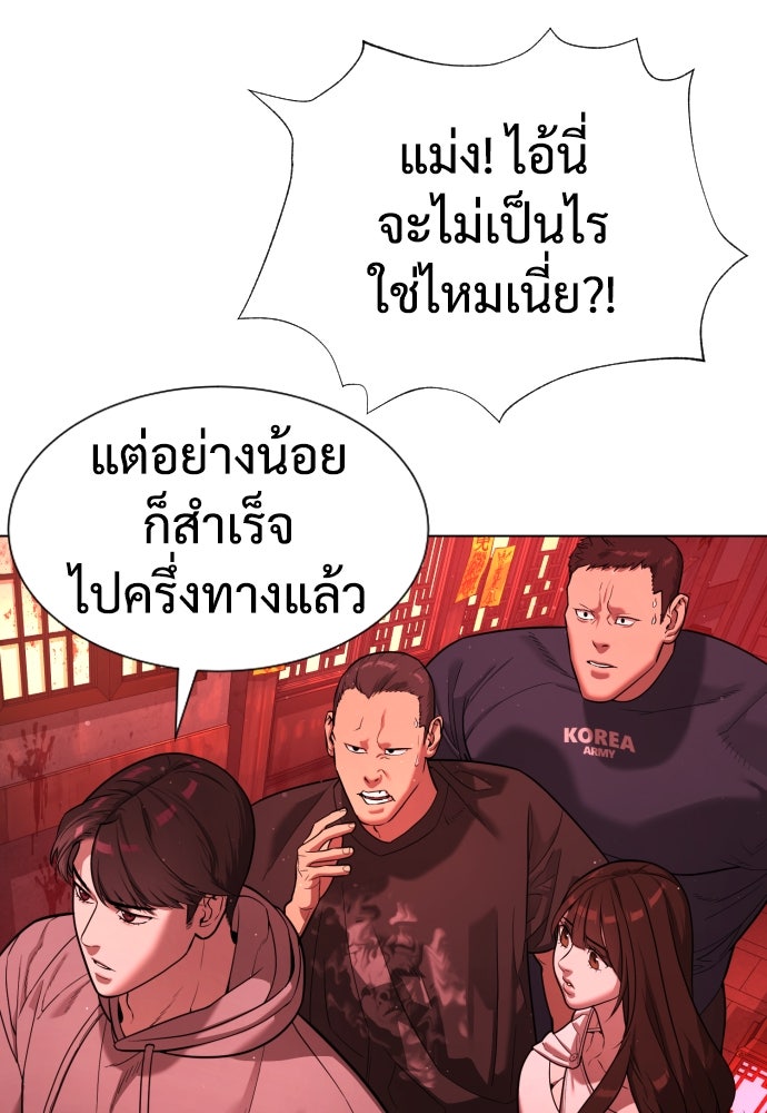 นักฆ่าย้อนวัย - หน้า 145