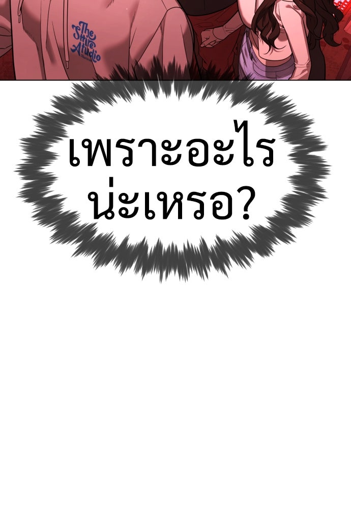 นักฆ่าย้อนวัย - หน้า 146