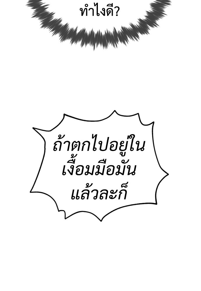 นักฆ่าย้อนวัย - หน้า 192