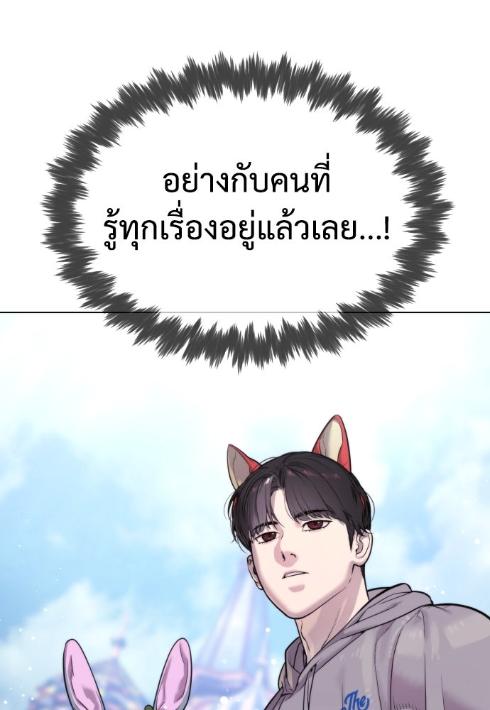 นักฆ่าย้อนวัย - หน้า 20