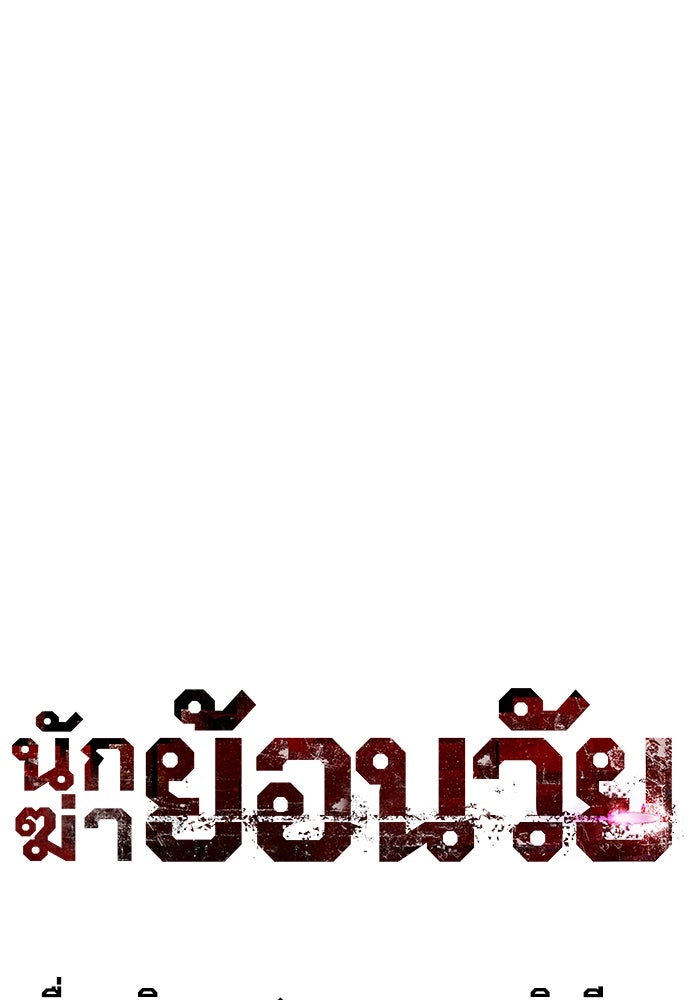 นักฆ่าย้อนวัย - หน้า 22