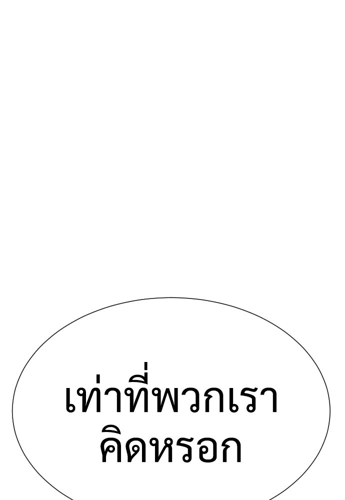 นักฆ่าย้อนวัย - หน้า 98