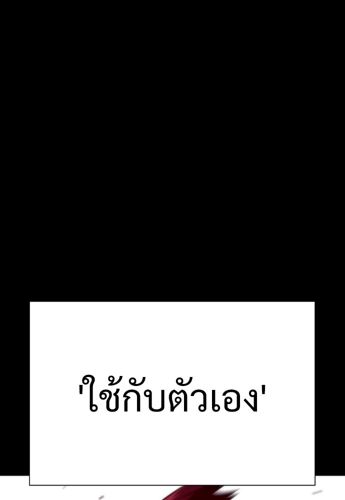 นักฆ่าย้อนวัย - หน้า 124