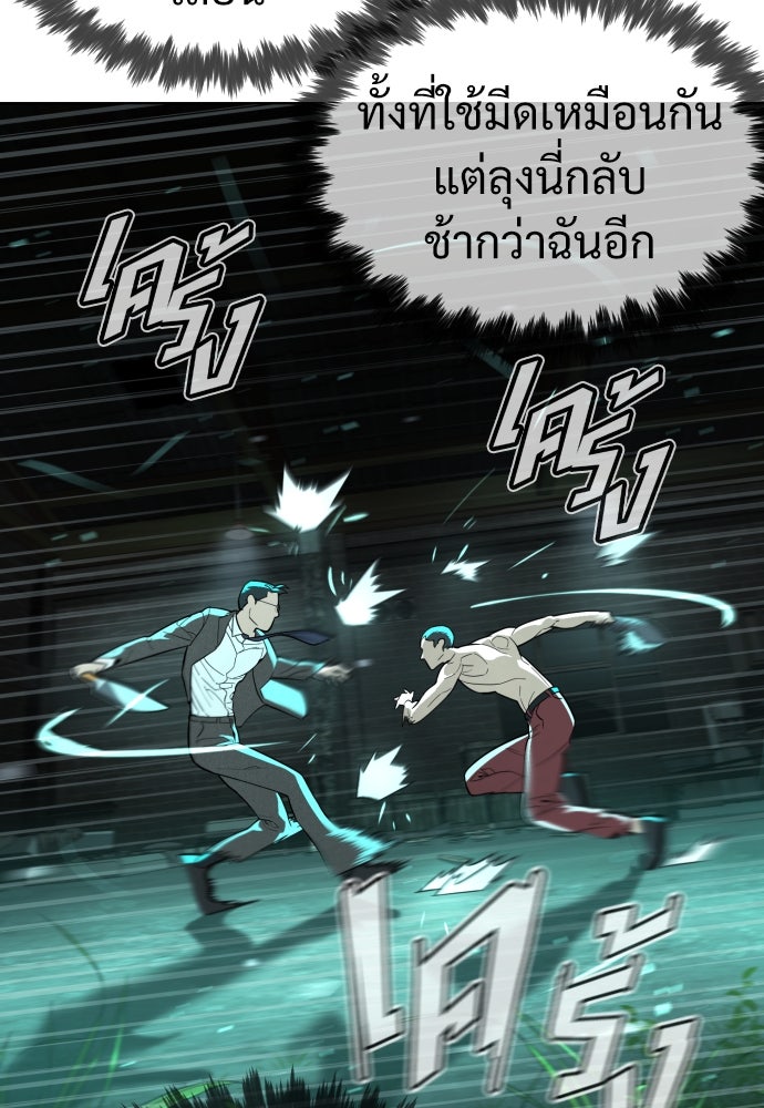 นักฆ่าย้อนวัย - หน้า 87