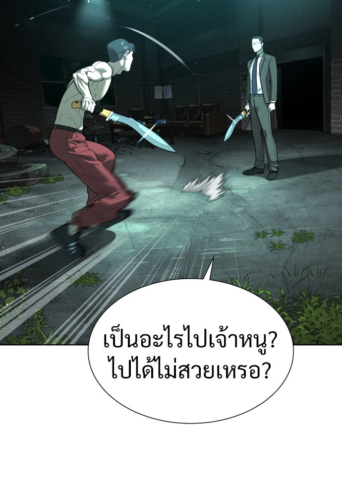 นักฆ่าย้อนวัย - หน้า 96