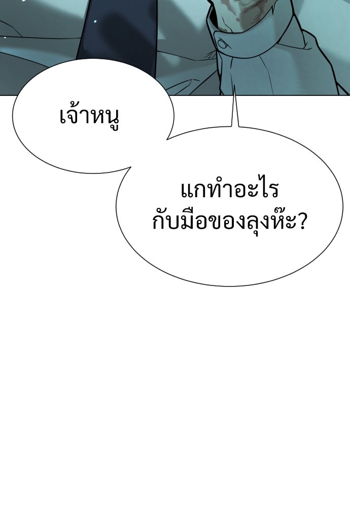 นักฆ่าย้อนวัย - หน้า 167