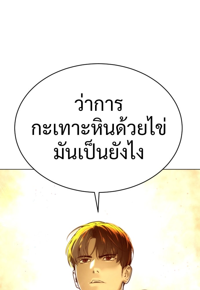 นักฆ่าย้อนวัย - หน้า 191