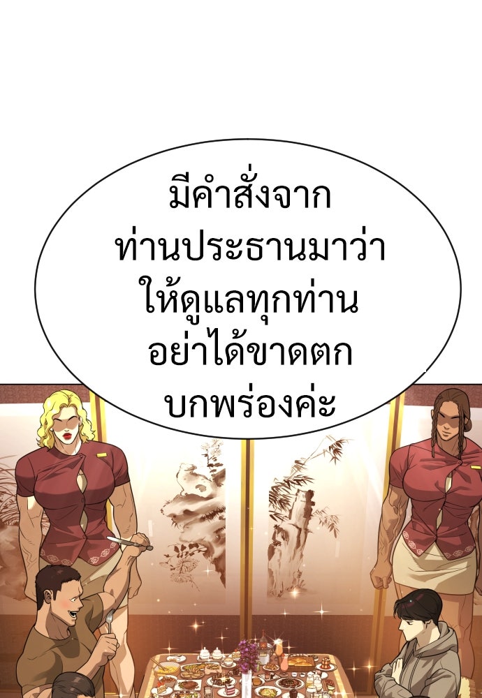 นักฆ่าย้อนวัย - หน้า 147